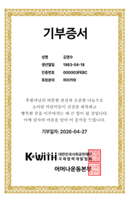 기부증