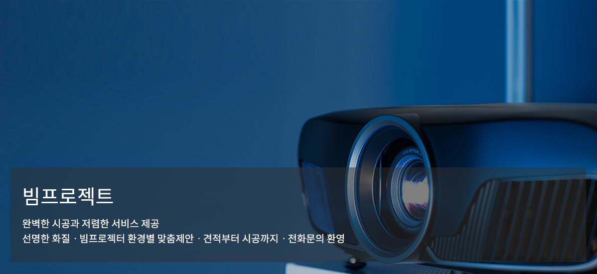 빔프로젝트 상세 안내