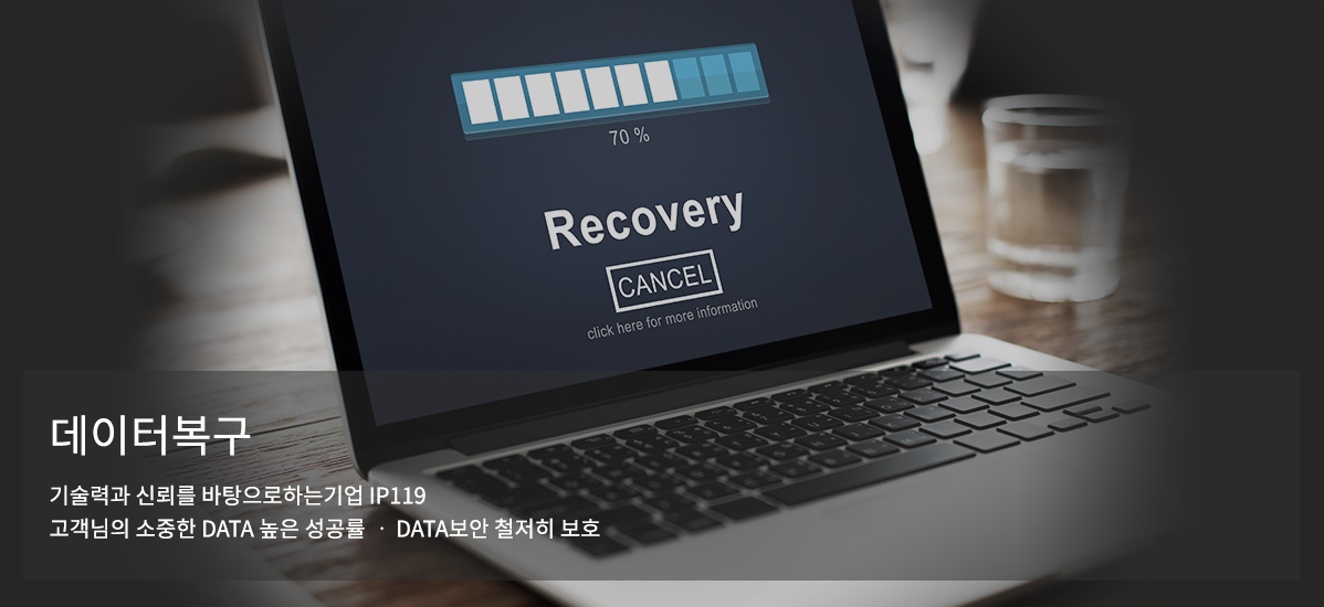 데이터복구 상세 안내
